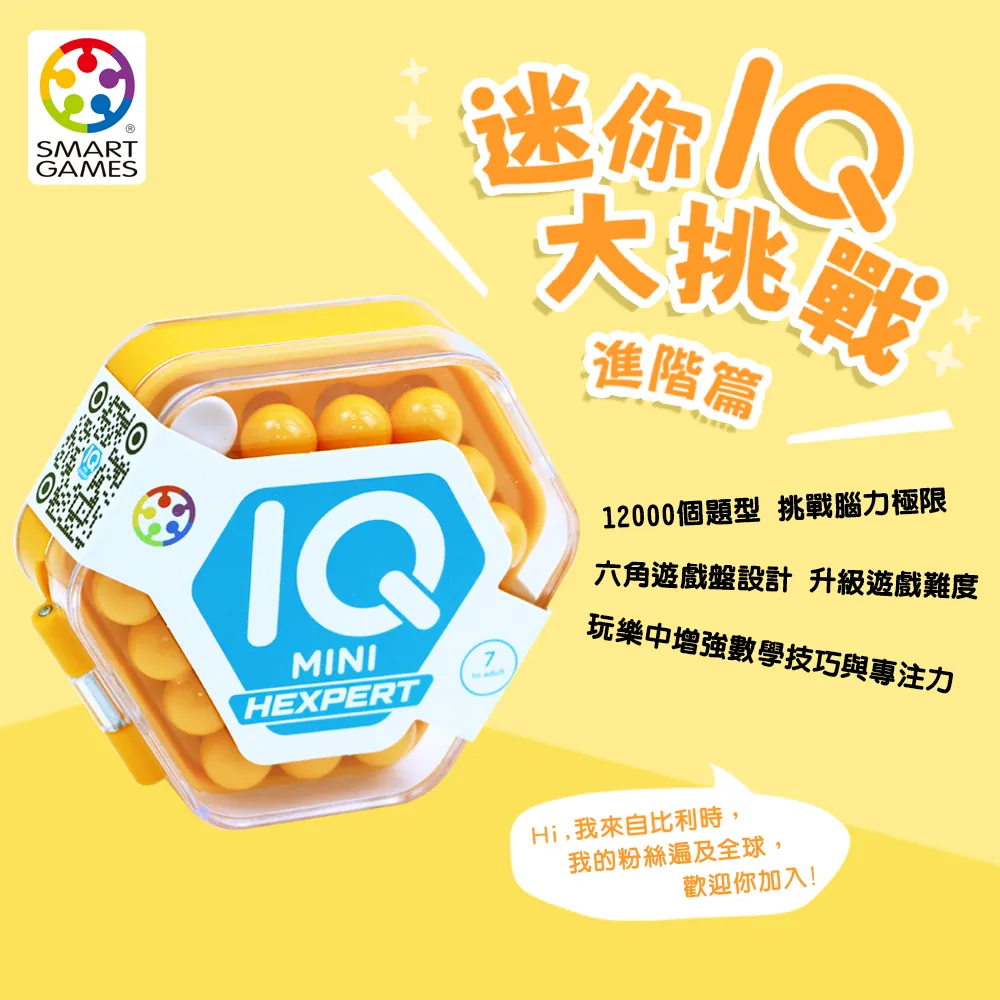 【SMART GAMES】迷你IQ大挑戰-進階篇（六款顏色 隨機出貨）