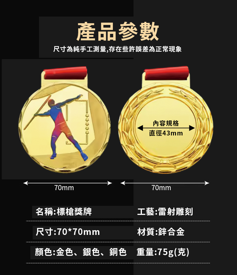 訂製金屬標槍獎牌 升級送彩色排版金貼 BK9840