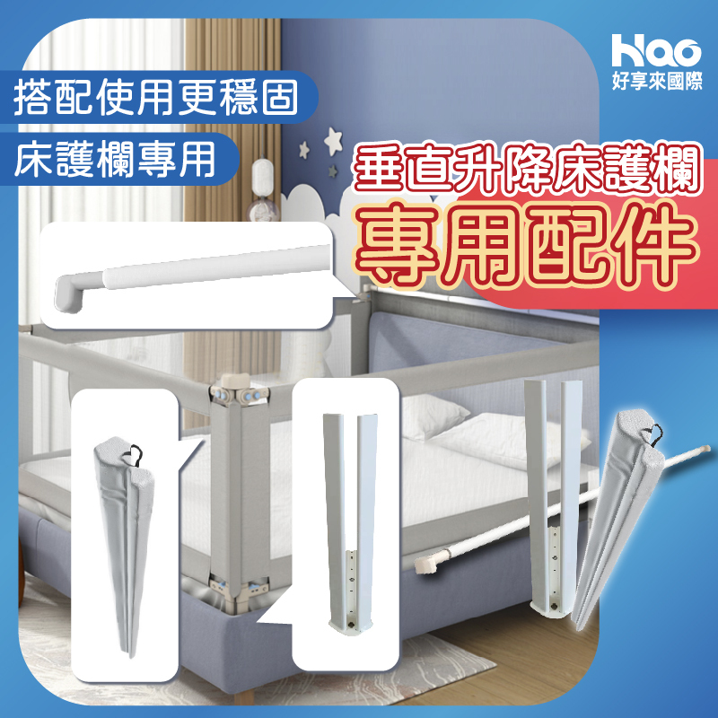床護欄專用雙管腳