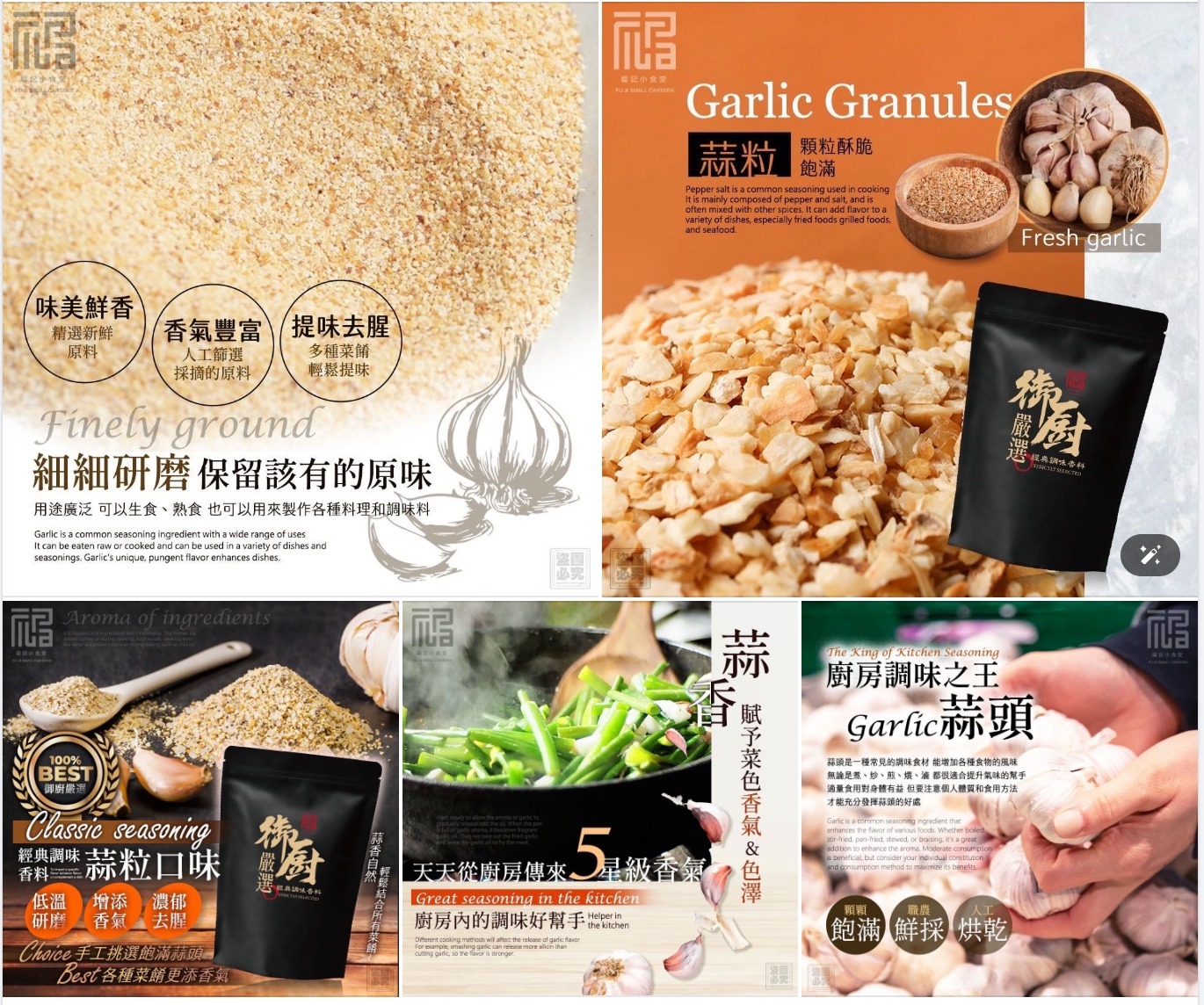 御廚嚴選·經典調味香料-蒜粒