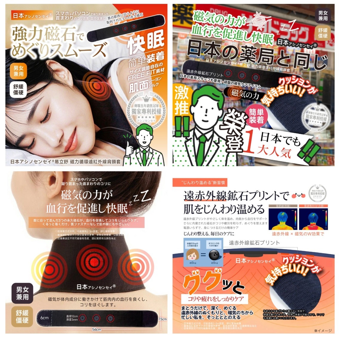 日本アシノセンセイ®易立舒 磁力循環遠紅外線肩頸套