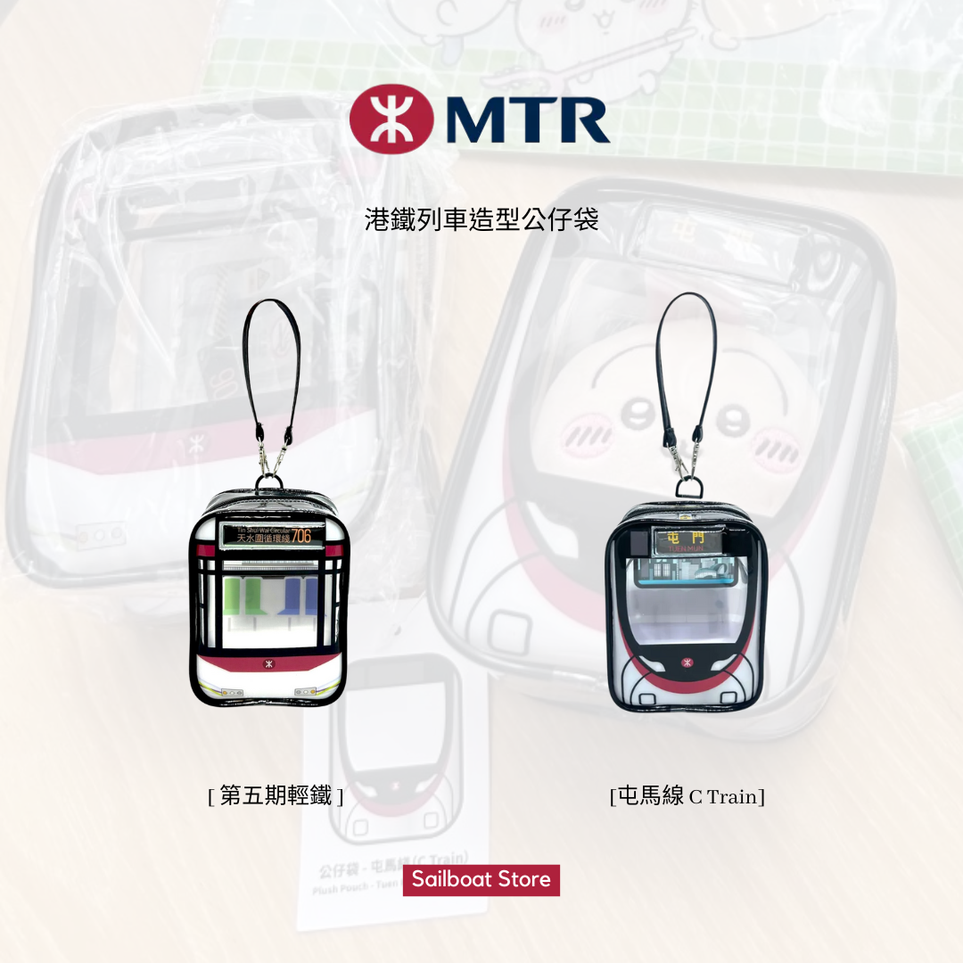 #現貨 🇭🇰香港限定 吉伊卡哇 港鐵列車 造型公仔袋