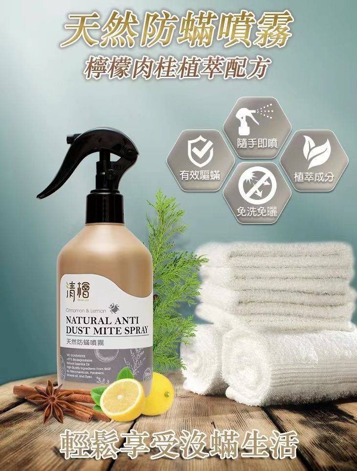 台灣清檜天然防蟎噴霧