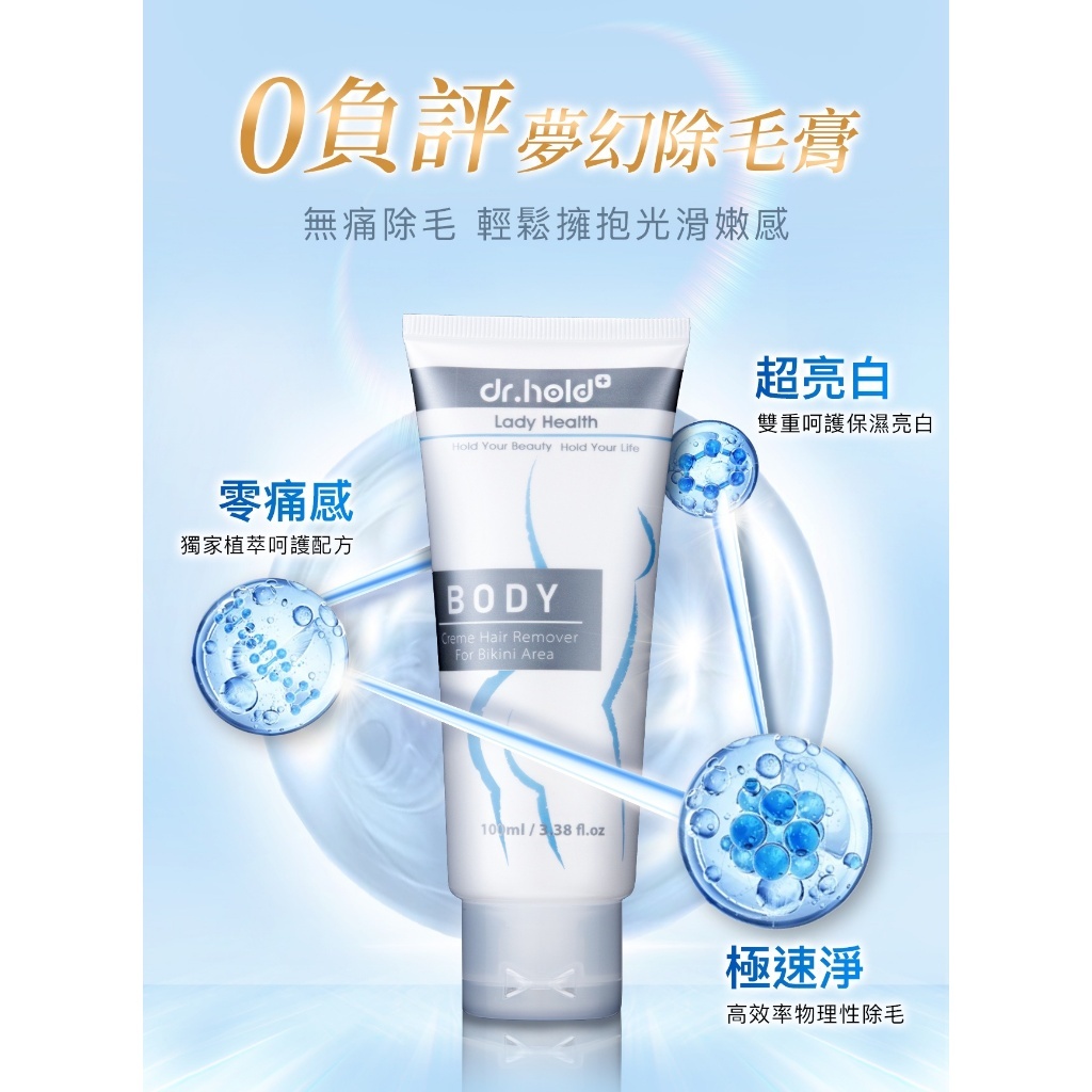 【樂森藥局】黛后 Dr.Hold 私密花園除草美白霜 100L