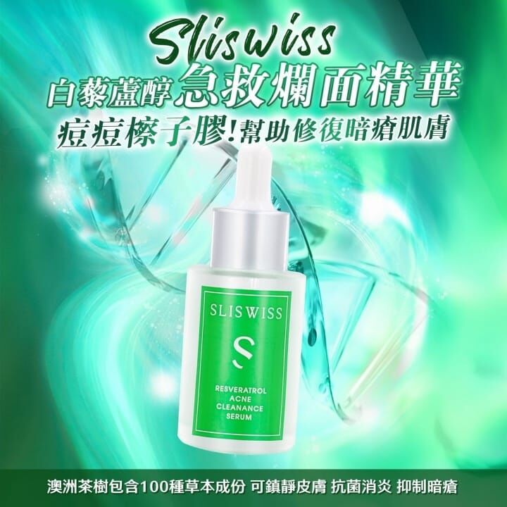 Sliswiss 白藜蘆醇急救爛面精華30ml [#SQ25082207]