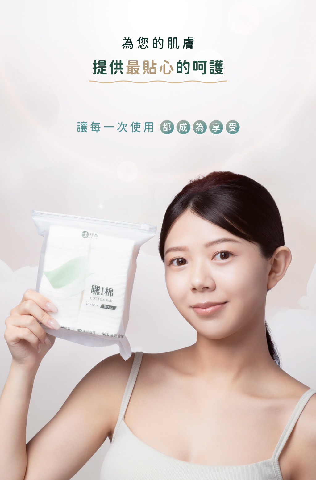 化妝棉,嘿棉,濕敷化妝棉