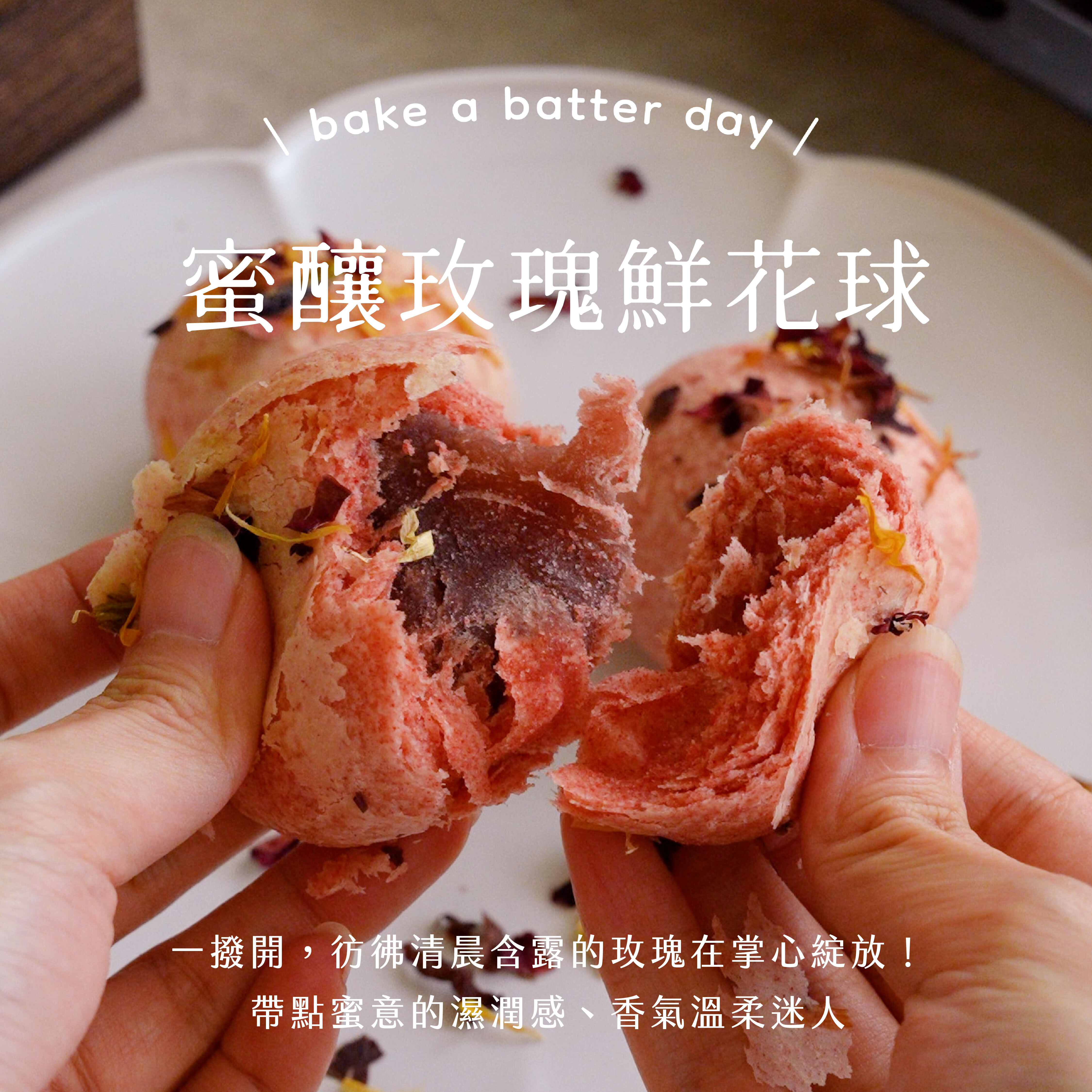 “焙日蜜釀玫瑰鮮花球廣告圖”