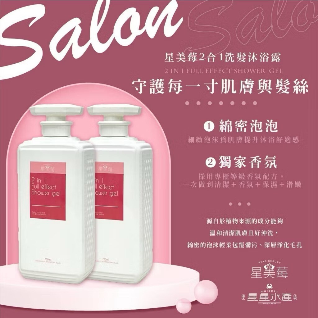 🛁 750ml超大瓶星美莓 2合1洗髮沐浴露 🛁-0480!!超值優惠中