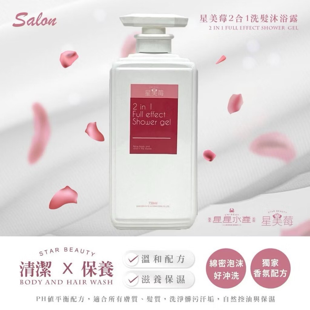 🛁 750ml超大瓶星美莓 2合1洗髮沐浴露 🛁-0480!!超值優惠中