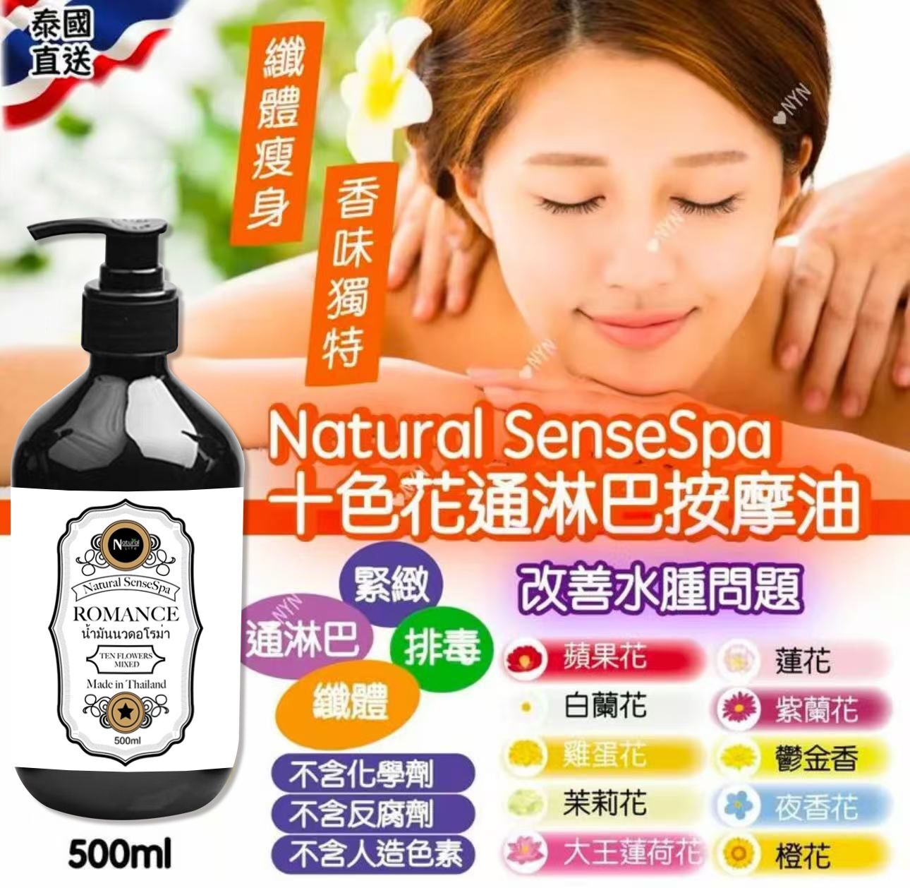 泰國直送 Natural SenseSpa 十色花通淋巴按摩油
