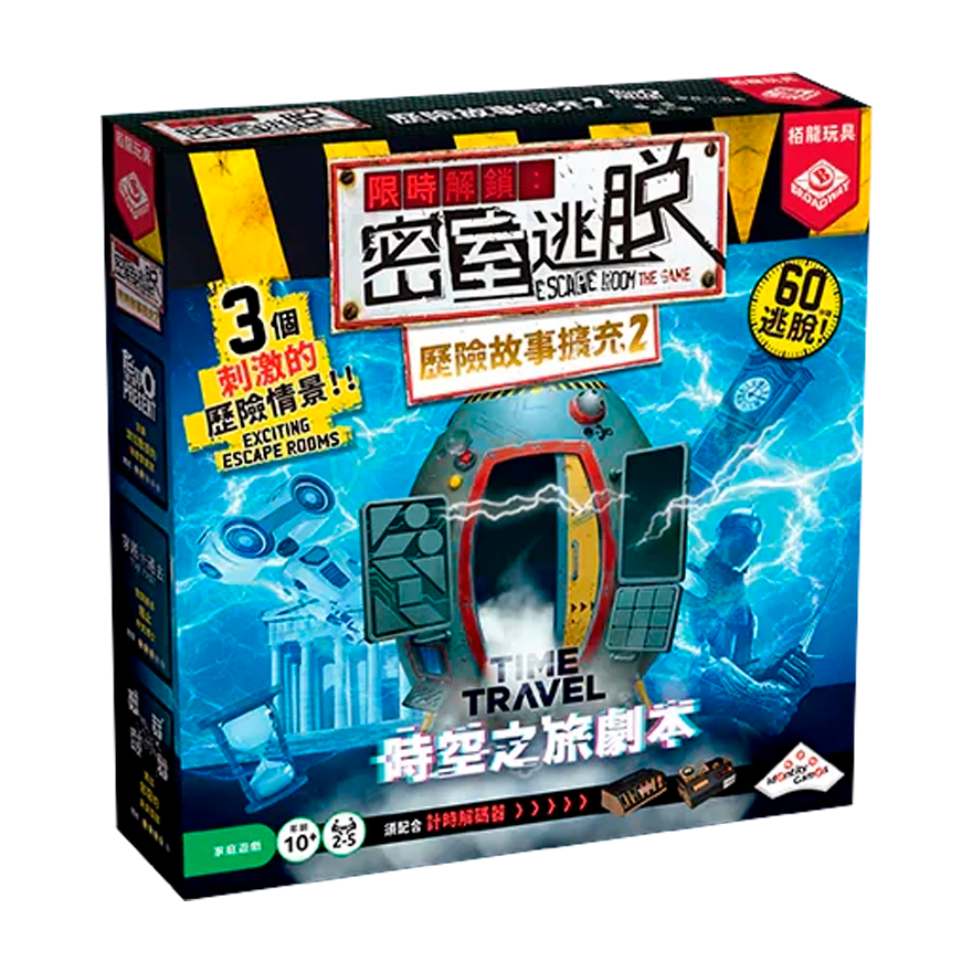 限時解鎖：密室逃脫歷險故事2時空之旅劇本