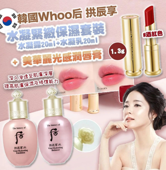 WSBC0202 韓國 Whoo 水凝緊緻保濕套裝(水+乳20ml) +美華麗光感潤唇膏1.3g(酒紅色)（現貨20260425）