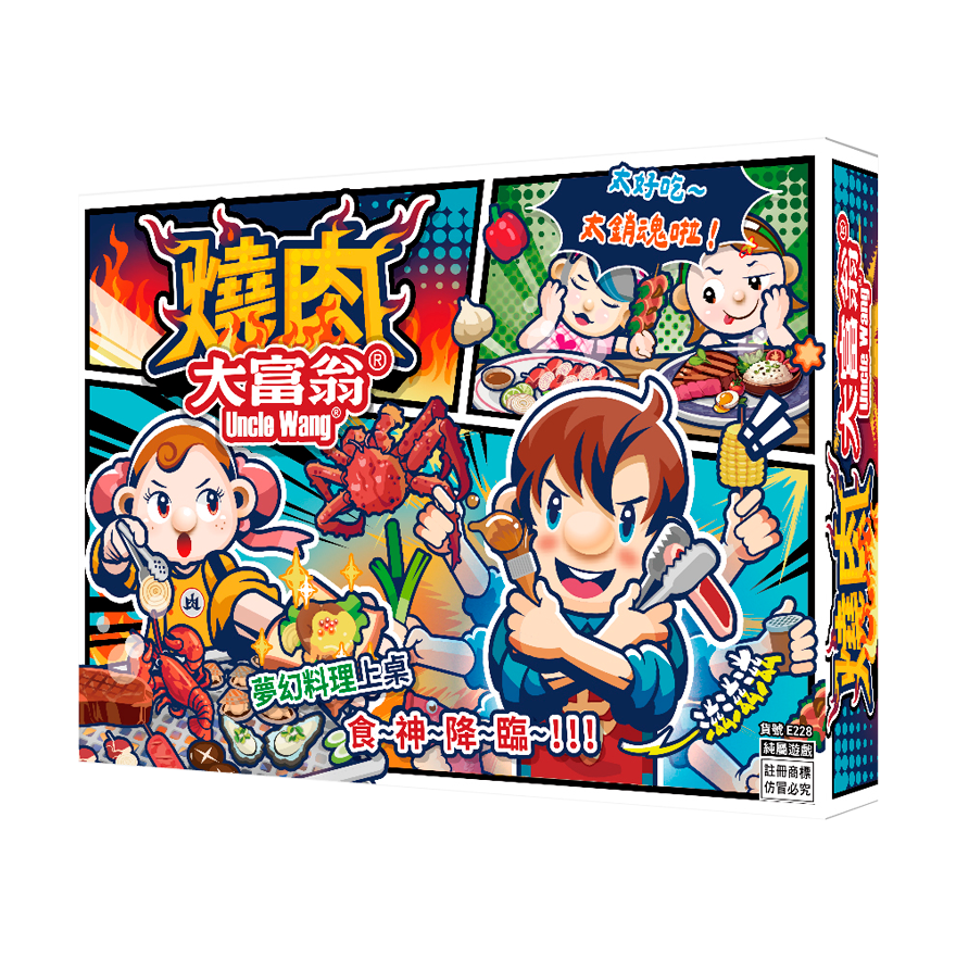 大富翁 燒肉