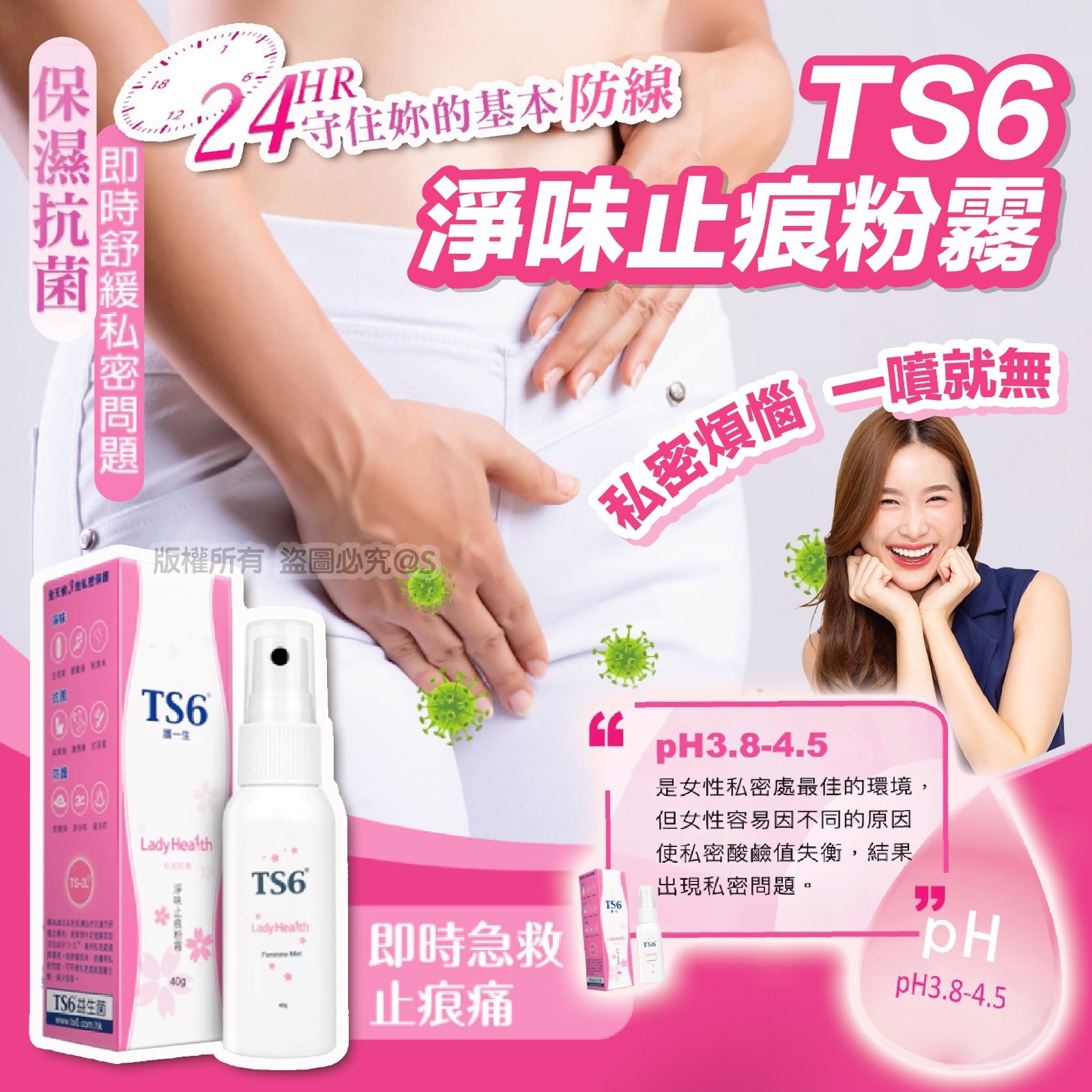 TS6 淨味止痕粉霧