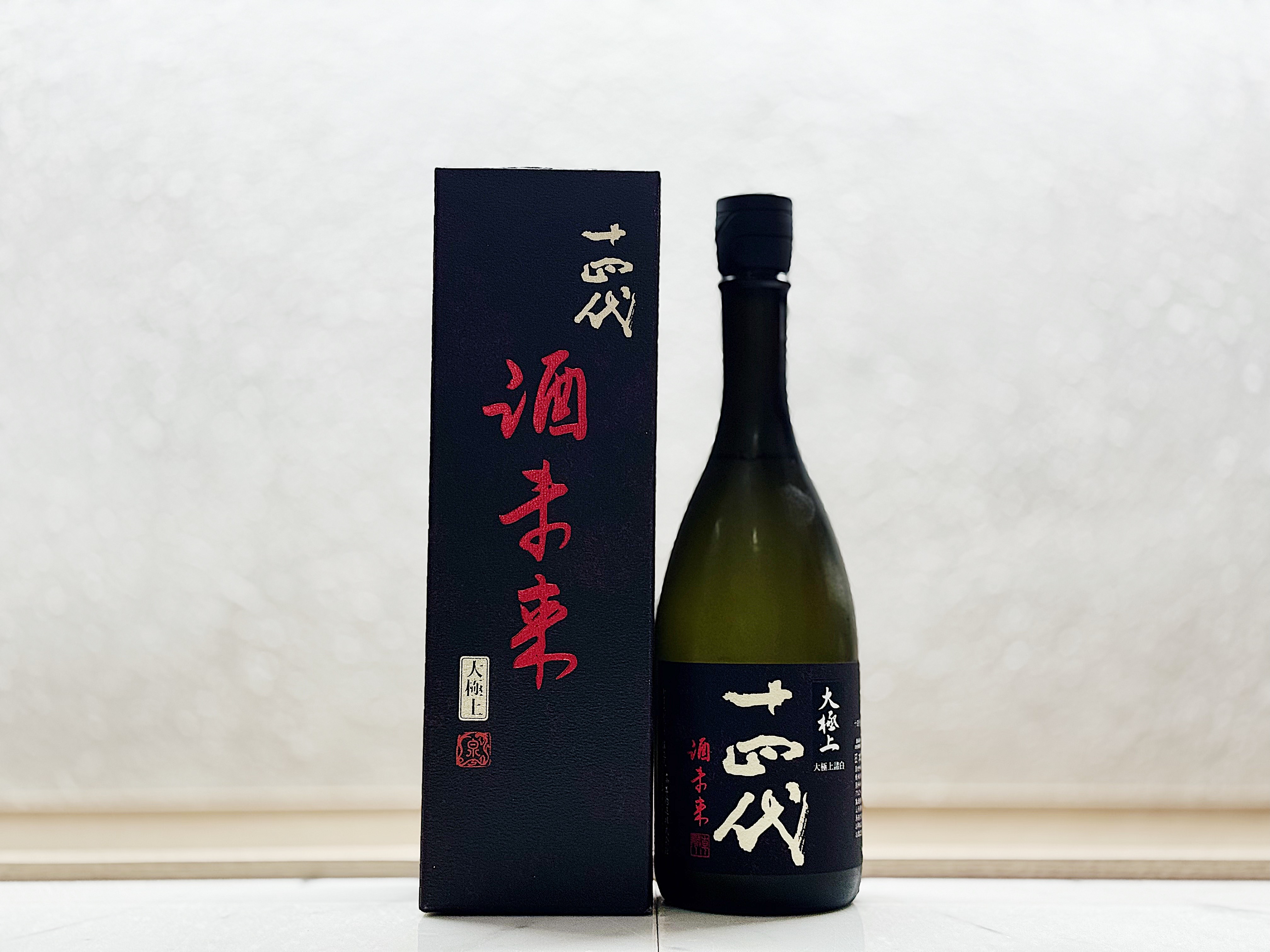 十四代 大極上諸白 酒未來