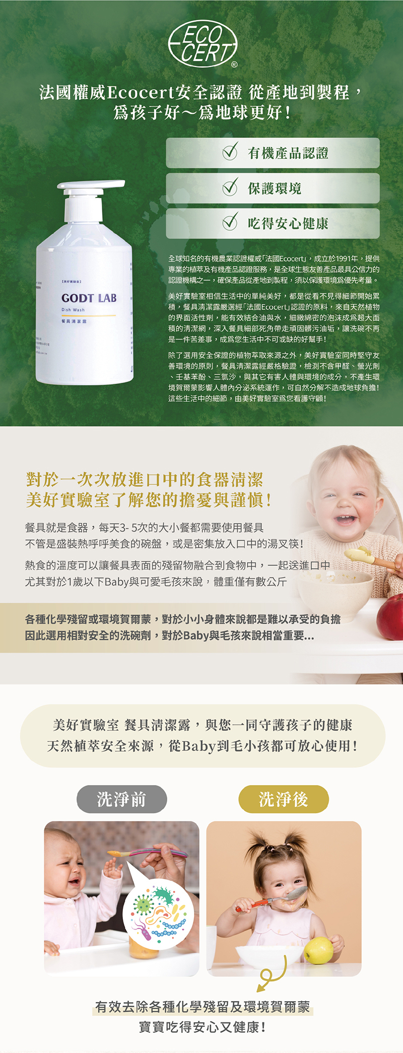 GODT LAB 美好實驗室，餐具清潔露