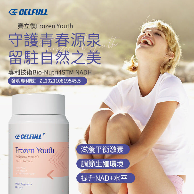 CELFULL 美國Frozen Youth 禦齡丸 30粒 最頂級NMN-NADH+線粒體PQQ 【正品】賽立復禦齡丸 PQQ + NADH女性暖巢保養調理抗衰老逆齡 提升 NAD+凍齡美肌 抗皺 改善記憶力 改善睡眠 改善多囊卵巢