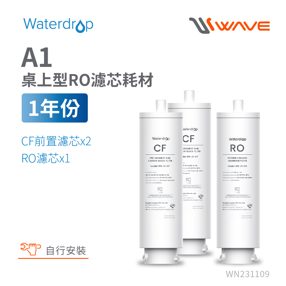 EVERPURE 愛惠浦 Waterdrop A1 一年份三支濾芯超值組