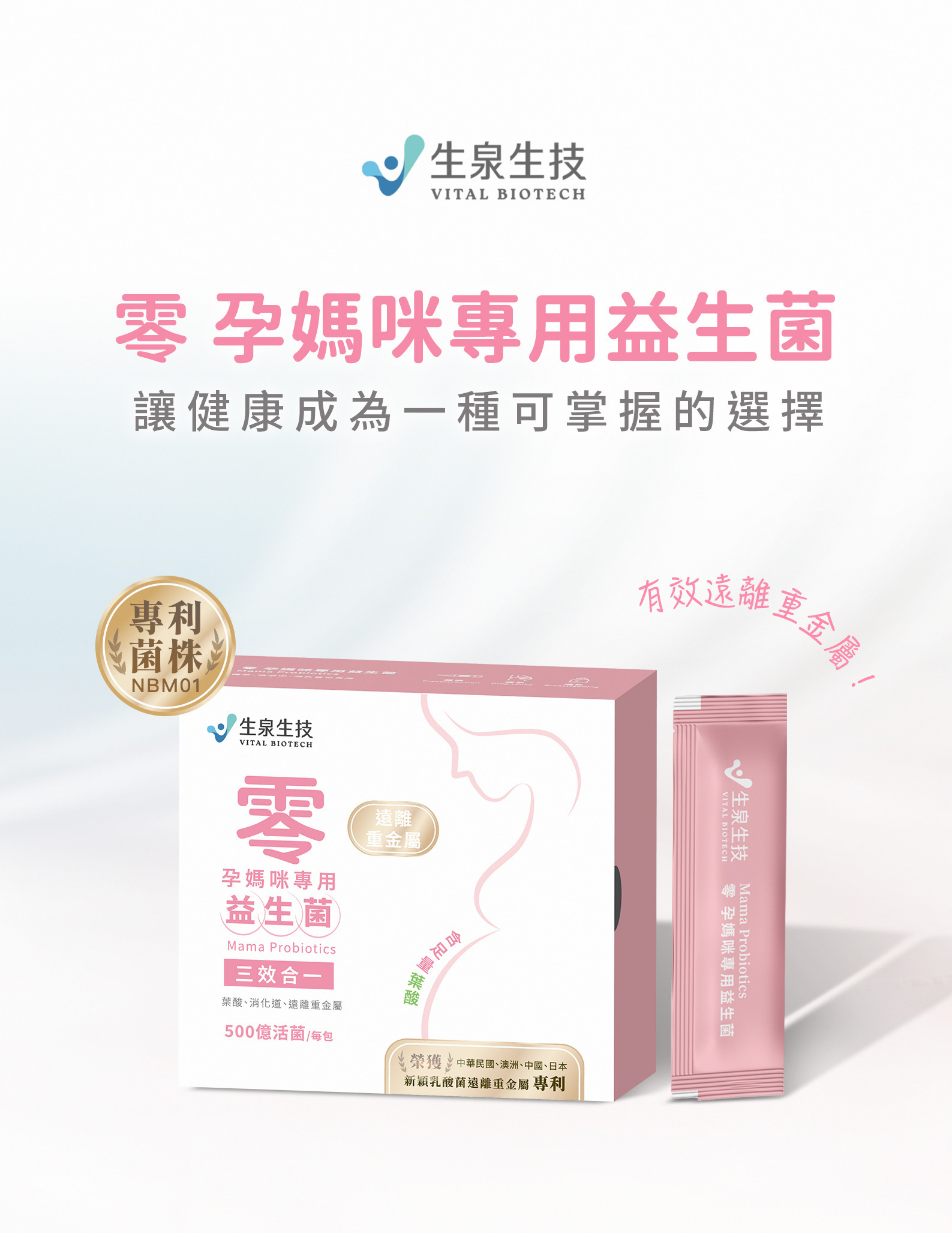 【直播】生泉生技 LL082227 零 孕媽咪專用益生菌(30條裝)