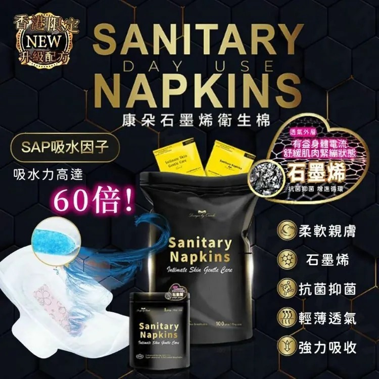 (BID112)【現貨】台灣康朵石墨烯衛生棉 (日用8片裝)