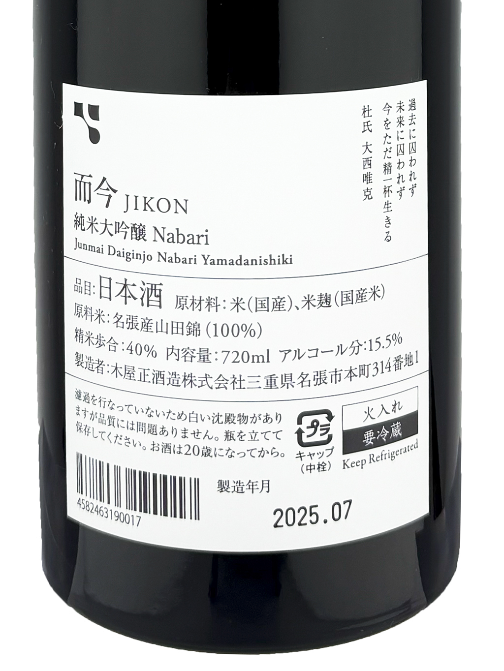 而今 純米大吟醸 NABARI 名張 720ml 楽天市場】お買い物マラソン而今 純米大吟醸 名張 Nabari 化粧箱付