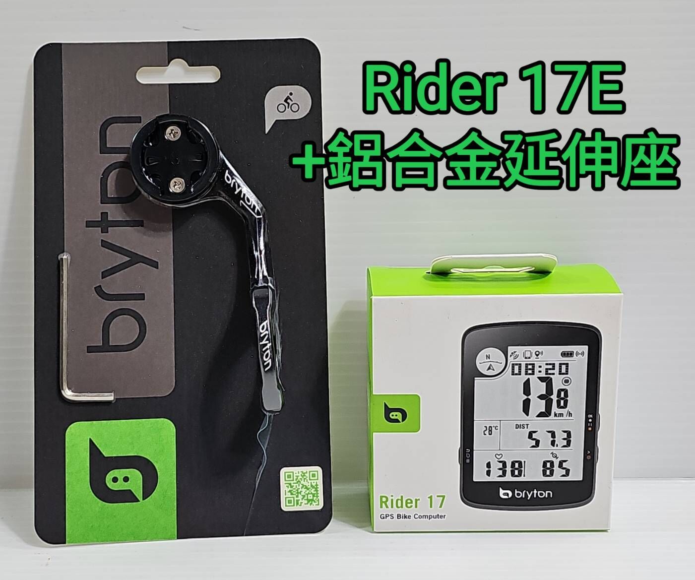 Bryton Rider 17E 17 碼錶主機 GPS 自行車錶 3吋的大螢幕 續航25小時效能