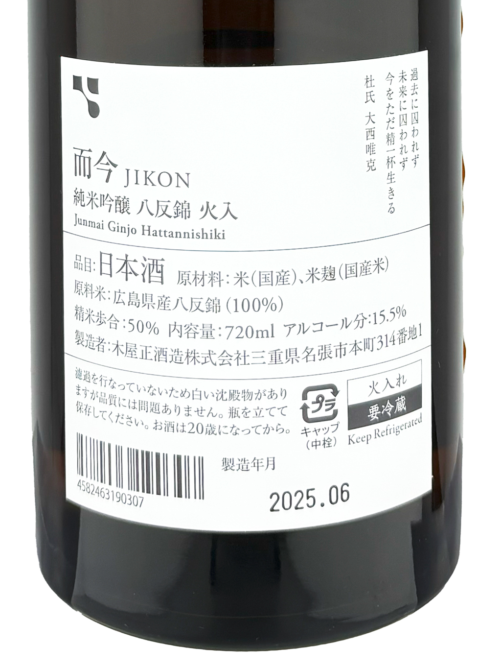 而今八反錦純米吟釀火入れ720ml | 酒蛙Sakewa | 日本酒專門店