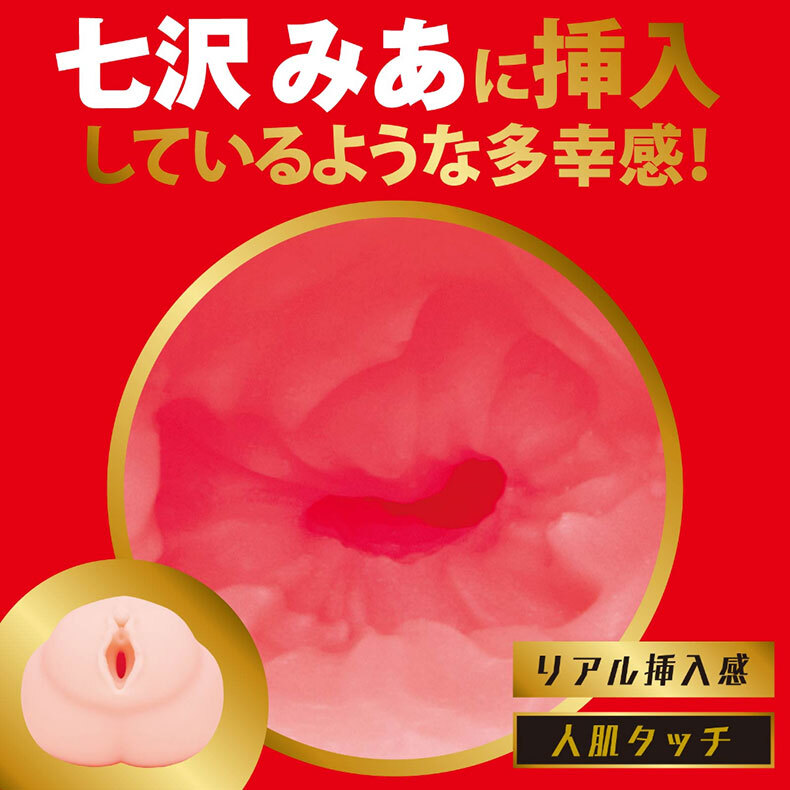 HATOPLA|JAPANESEREALHOLE 激 七澤米亞|女優名器飛機杯