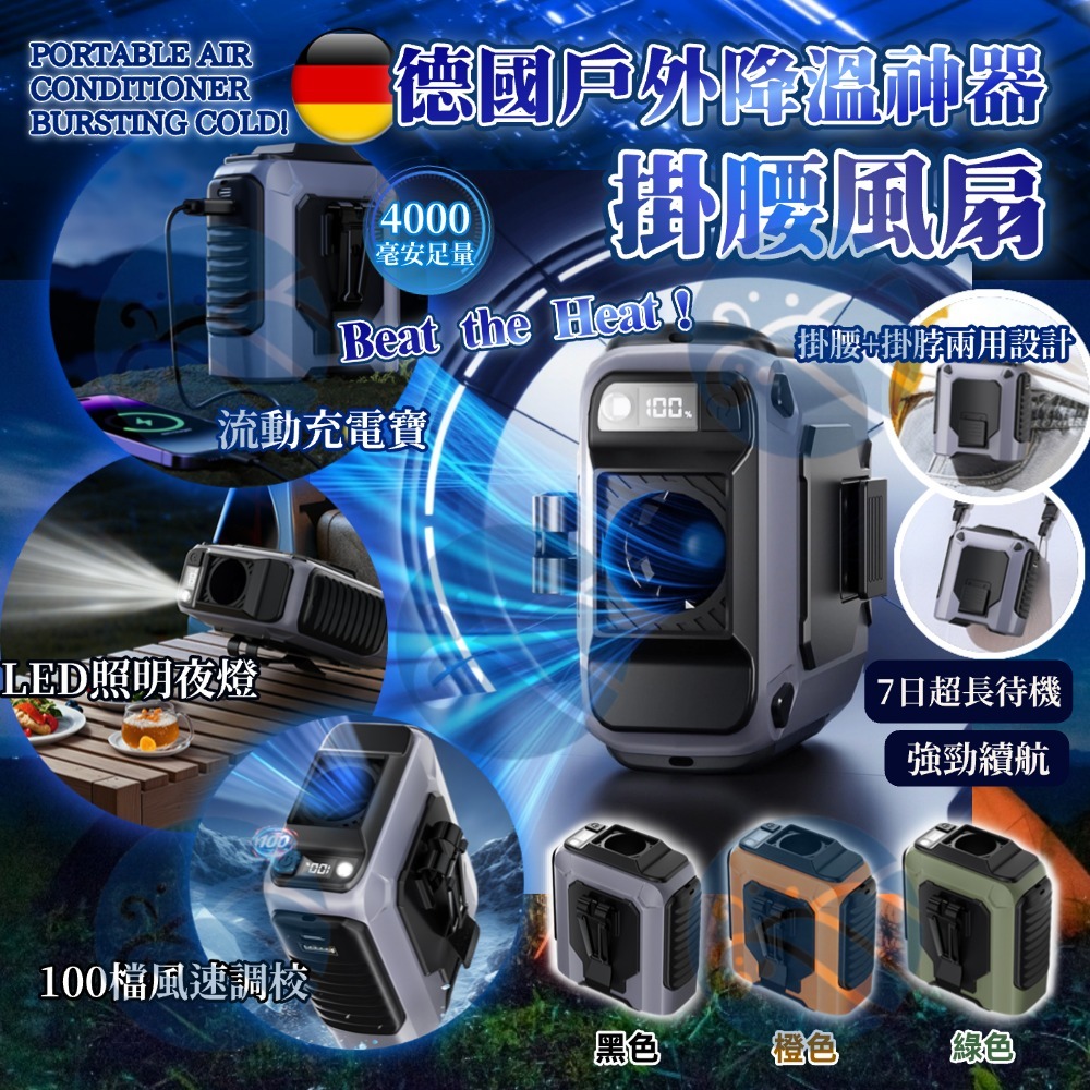 S19819 戶外降溫神器掛腰風扇