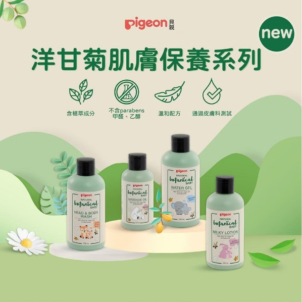 【樂森藥局】Pigeon貝親 洋甘菊新生兒護膚禮盒（洗髮沐浴＋乳液＋按摩油＋護膚膏）、洗沐禮盒