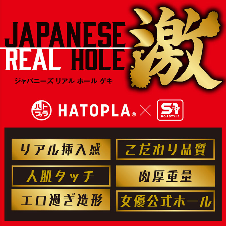 HATOPLA｜JAPANESEREALHOLE 激 楓富愛｜女優名器飛機杯