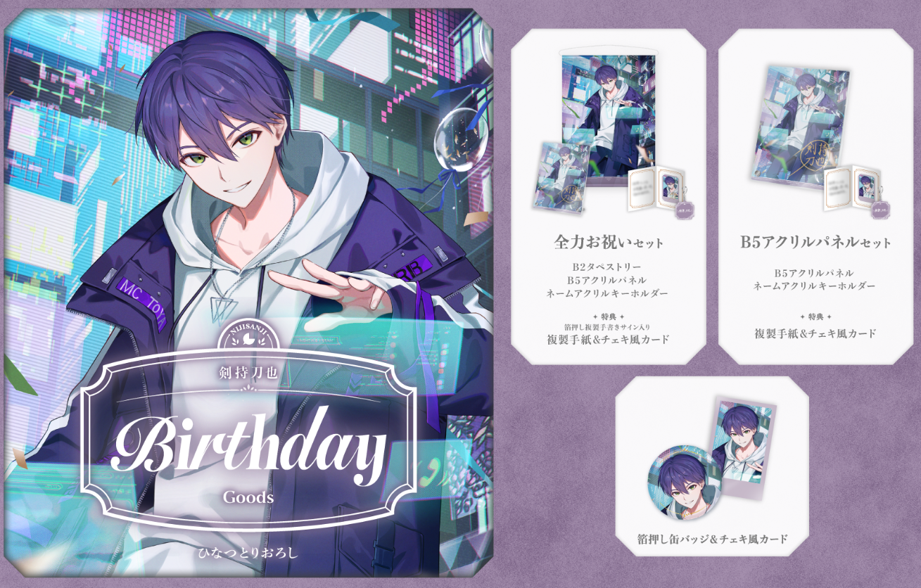 [代購][預訂] 剣持刀也 2025 生日SET