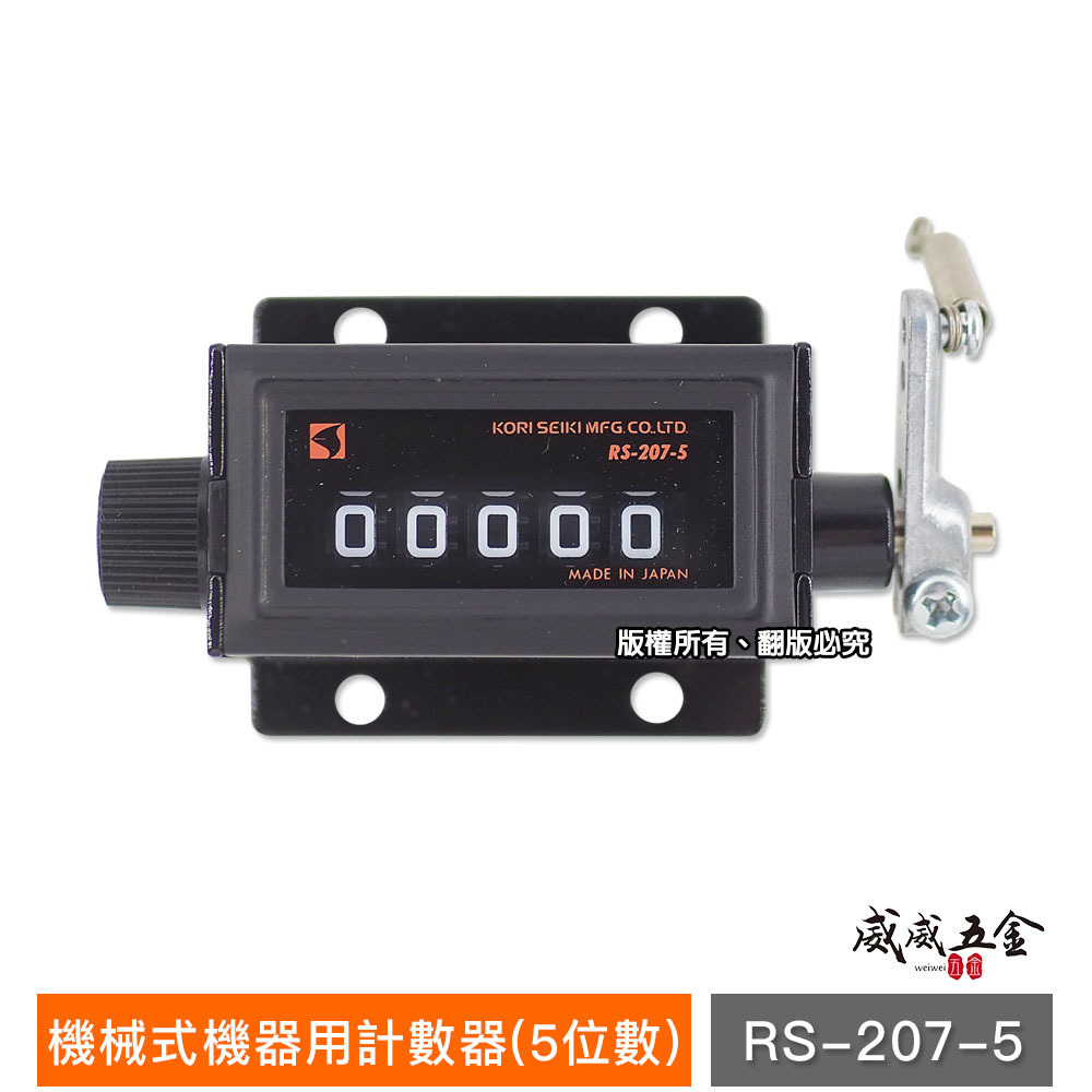 日本製 KORI 古里｜專業用機械式計數器 機器用計數器 機械式5位數計數器｜五位數計數器｜RS-207-5