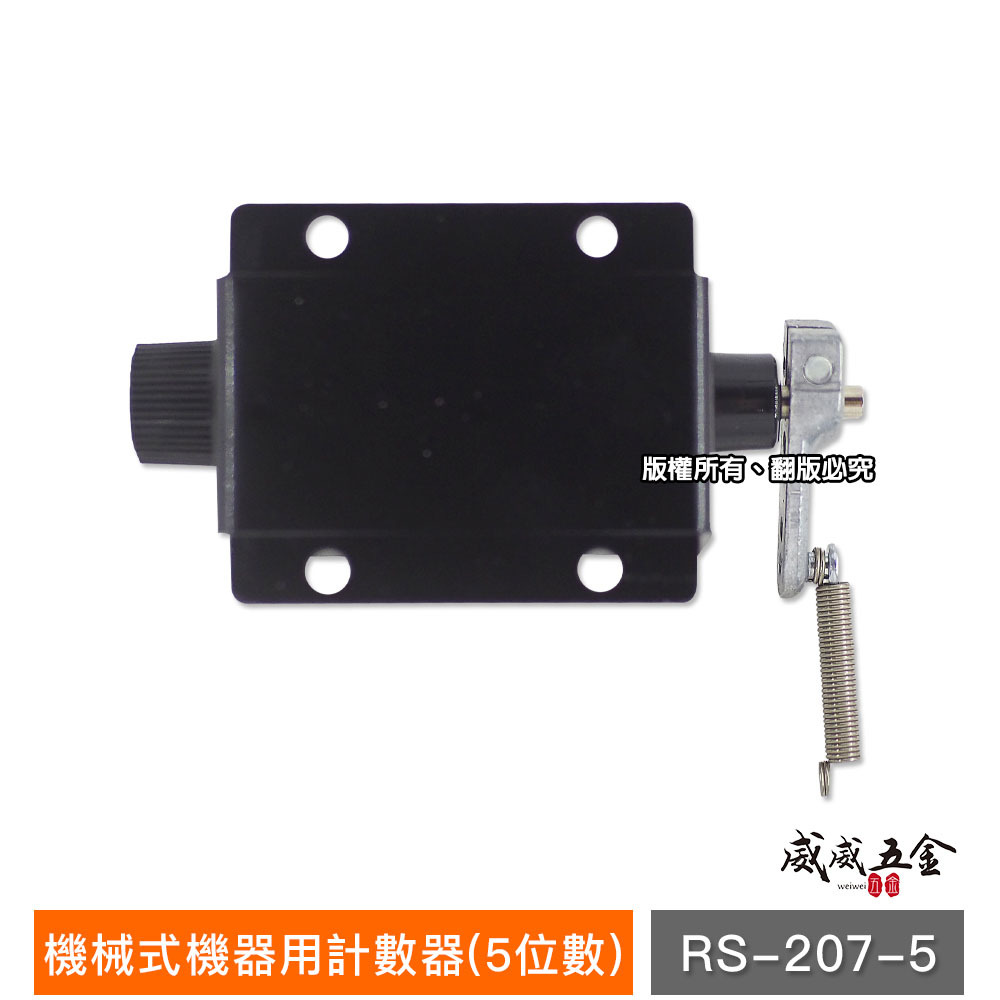 日本製 KORI 古里｜專業用機械式計數器 機器用計數器 機械式5位數計數器｜五位數計數器｜RS-207-5
