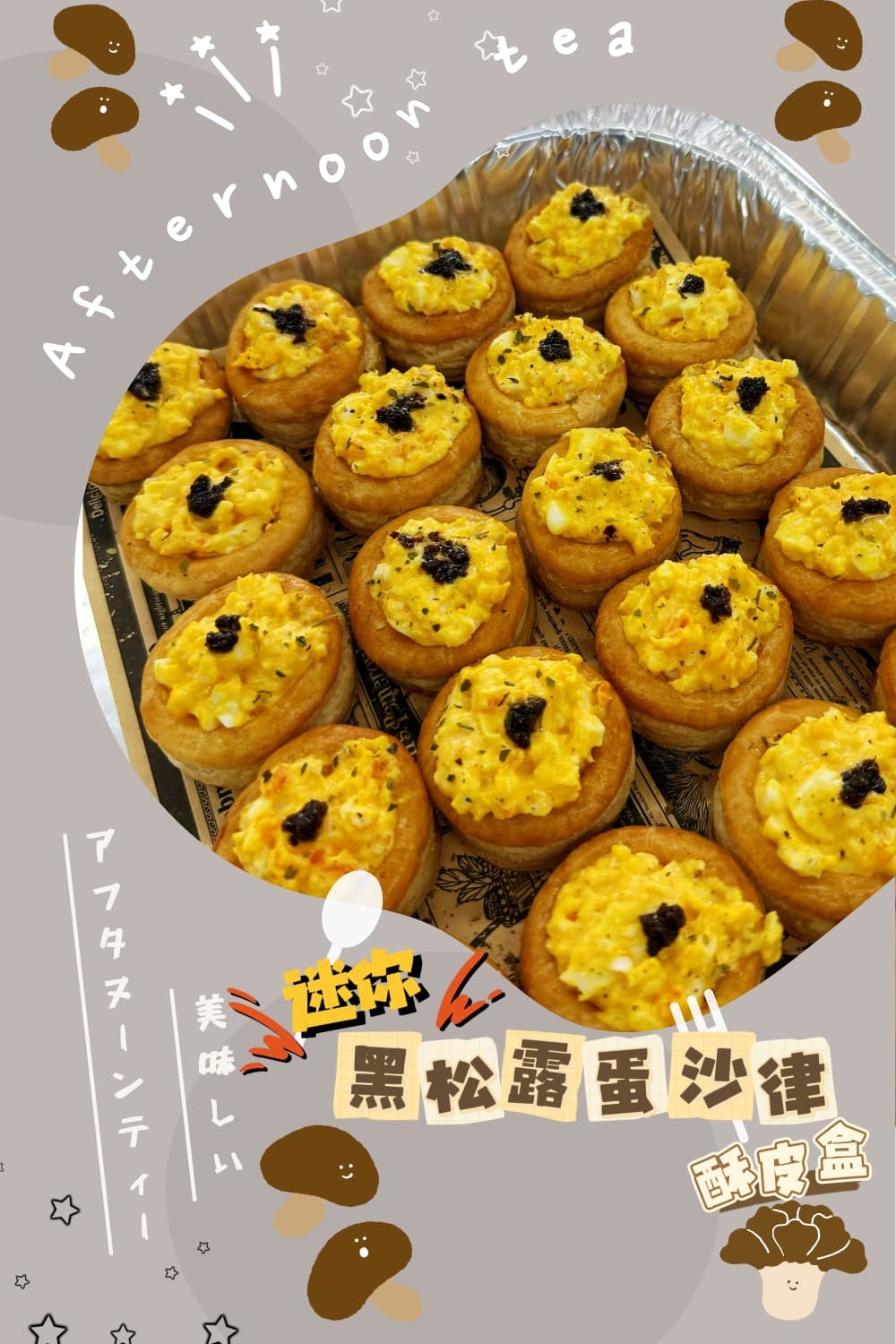 迷你黑松露蛋沙律酥皮盒