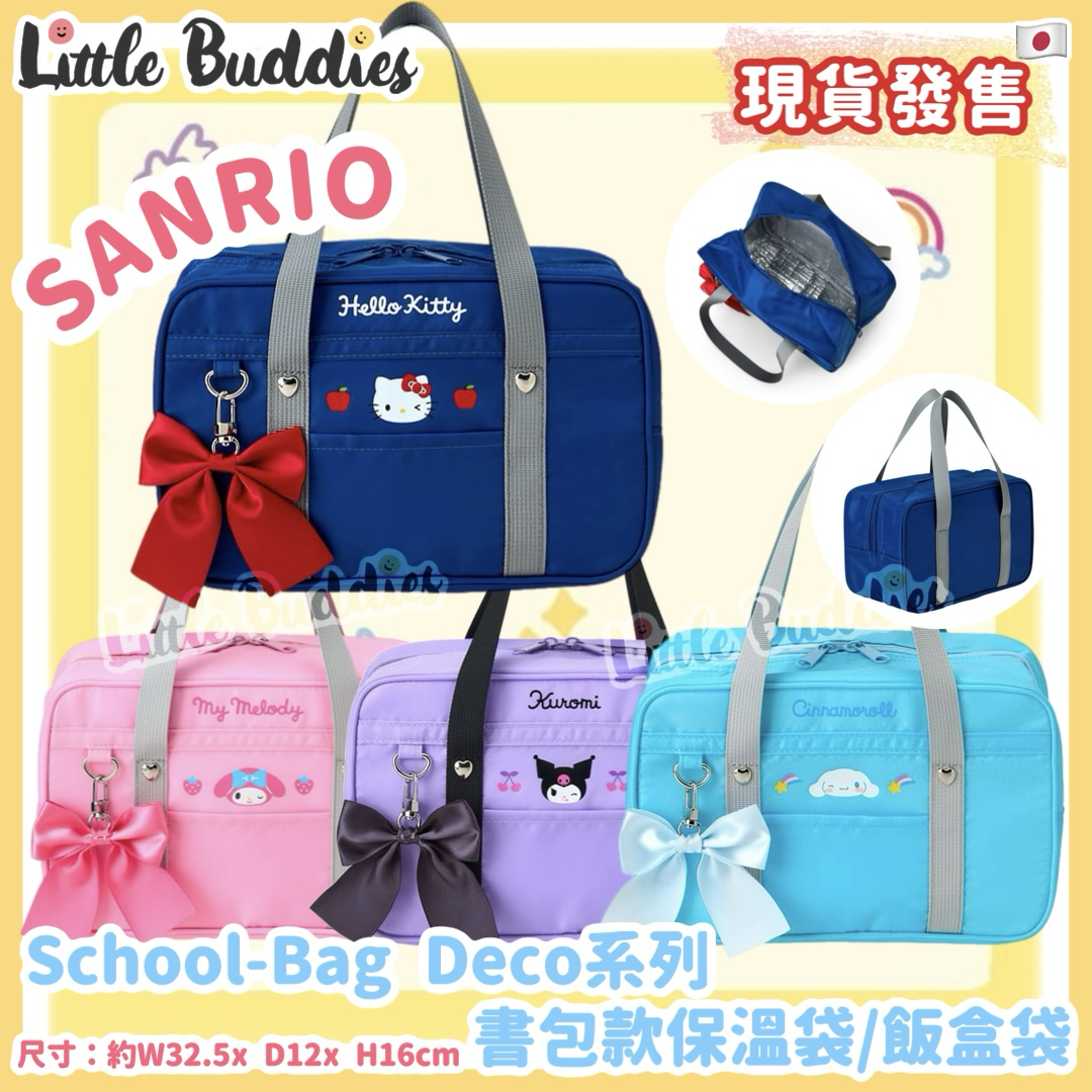 日本 Sanrio School-Bag Deco系列 - 書包款保溫袋 / 飯盒袋