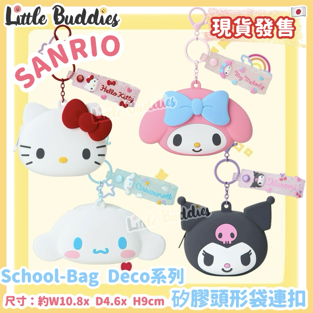 日本 Sanrio School-Bag Deco系列 - 矽膠頭形袋連扣