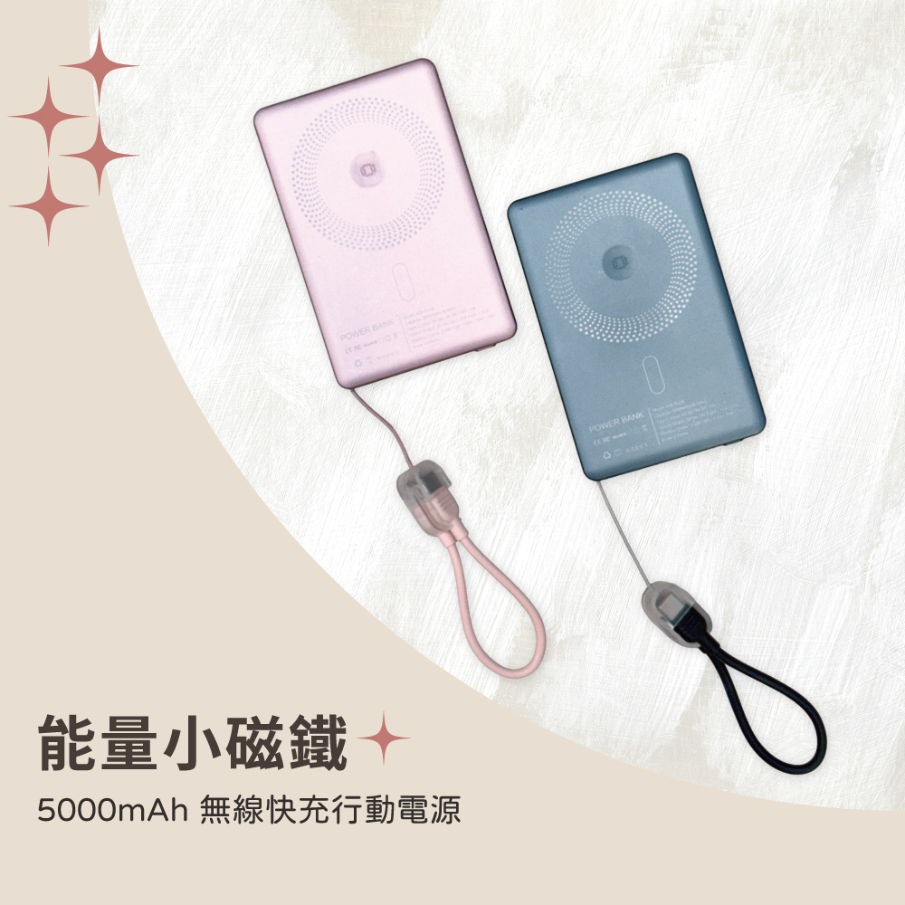 能量小磁鐵｜5000mAh 無線快充行動電源 Wh / 可上飛機