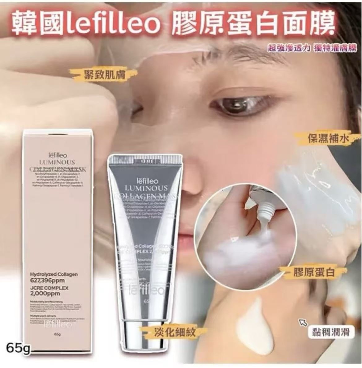 M19820 韓國Lefilleo膠原蛋白人皮光感面膜65g