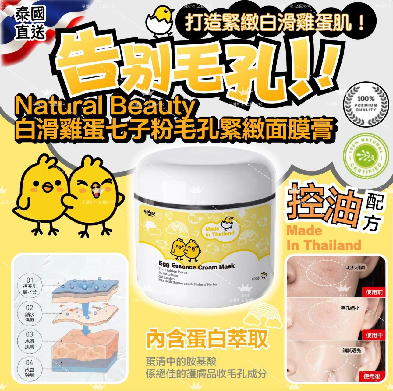 【預訂】AQ082208 泰國 Natural Beauty 白滑雞蛋七子粉毛孔緊緻面膜膏 200g