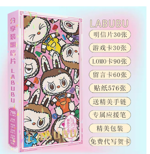 清货 labubu明信片