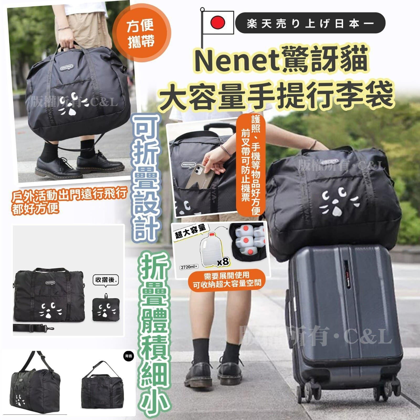 Nenet 驚訝貓大容量手提行李袋
