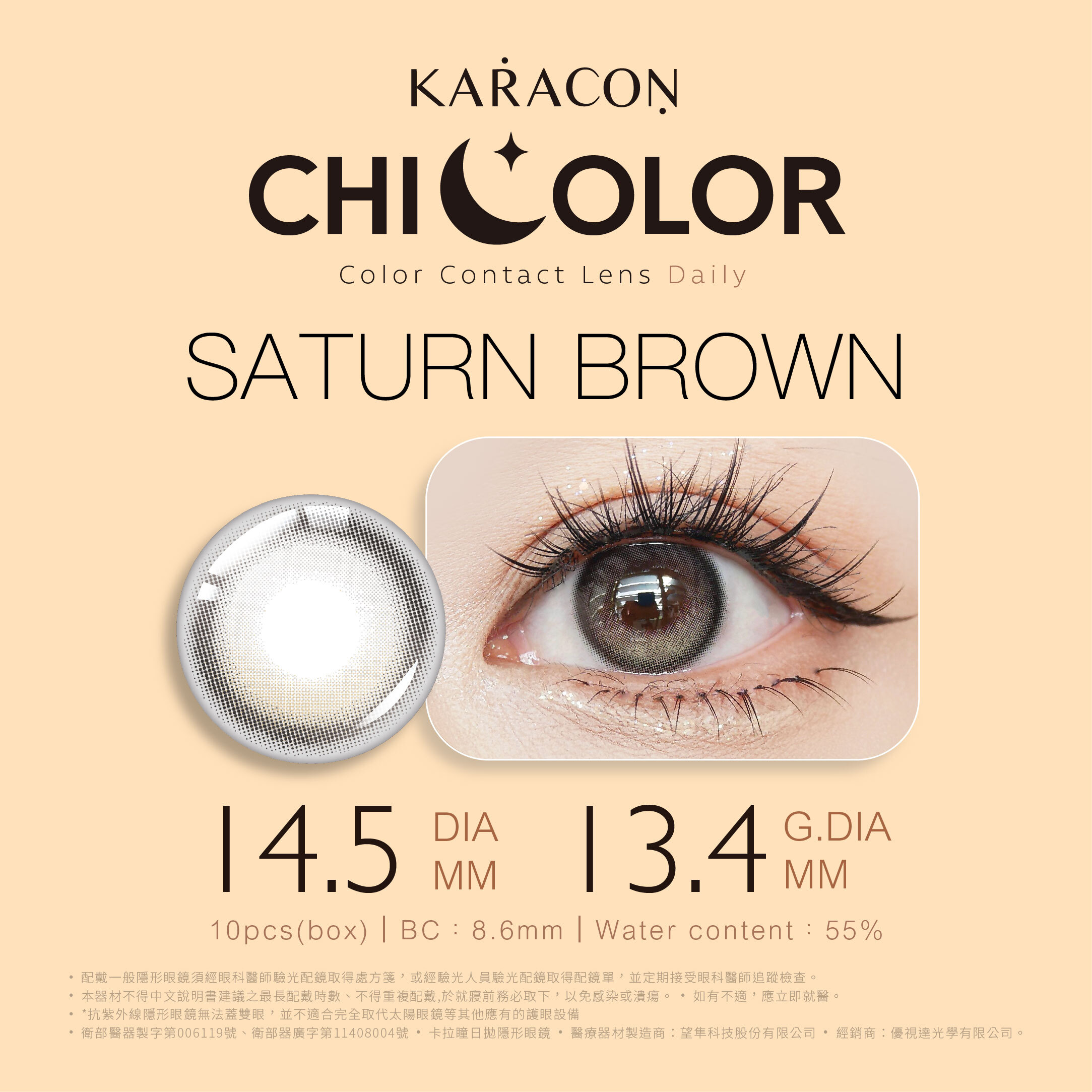 [定軸月牙] KARACON CHICOLOR 55%日拋#41沙暮棕 10片裝/盒