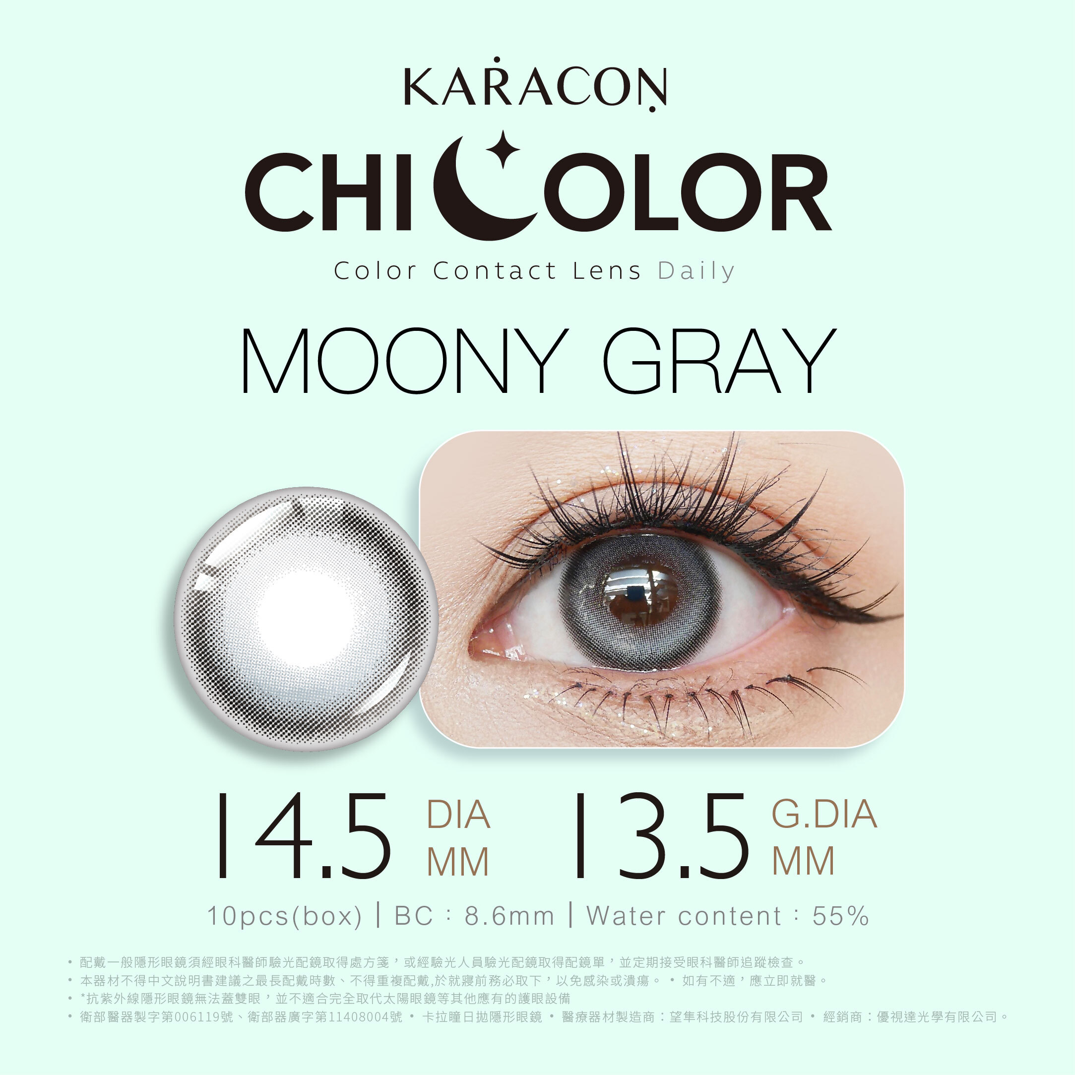 [定軸月牙] KARACON CHICOLOR 55%日拋#42月影灰 10片裝/盒