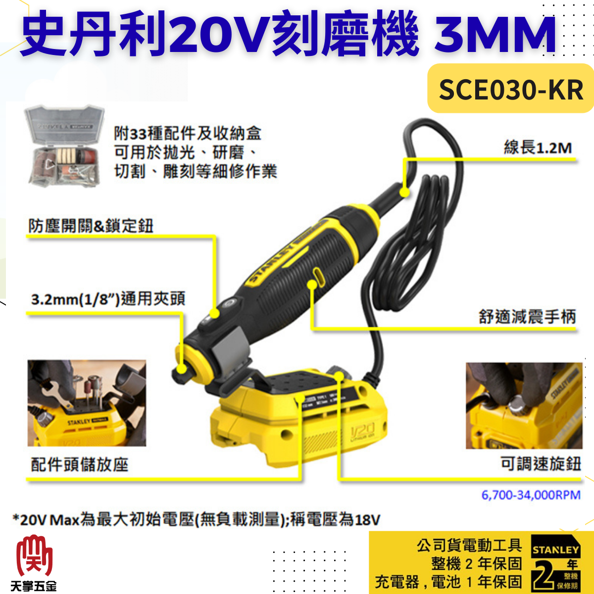 史丹利20V刻磨機 3mm 空機 SCE030-KR