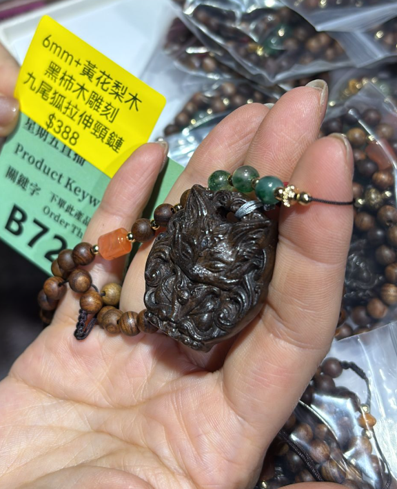 250822 - B72 6mm+黃花梨木x黑柿木雕刻九尾狐拉伸頸鏈