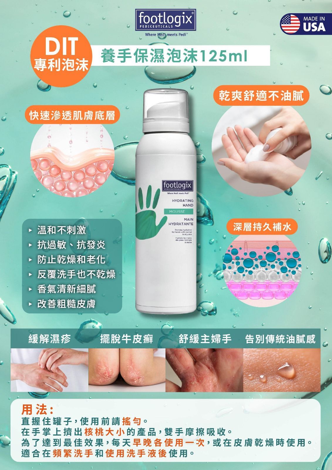 Footlogix 養手保濕泡沫