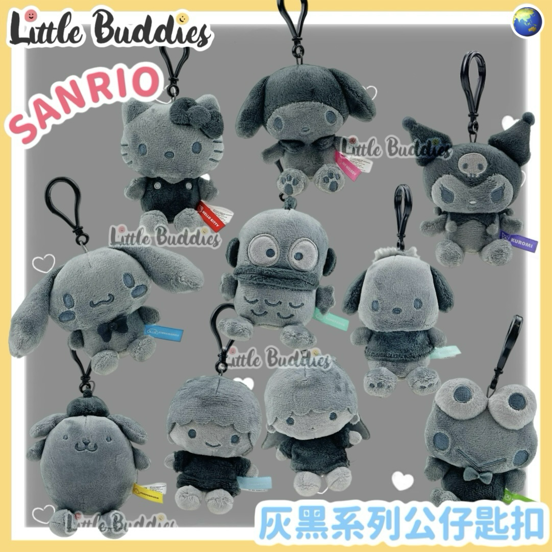 Global Sanrio 灰黑系列公仔匙扣