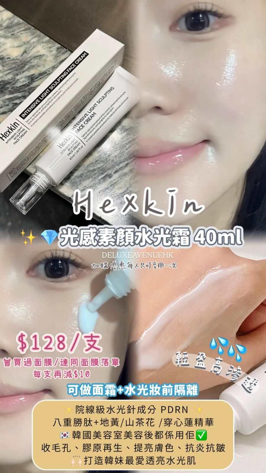 Hexkin 光感素顏水光霜