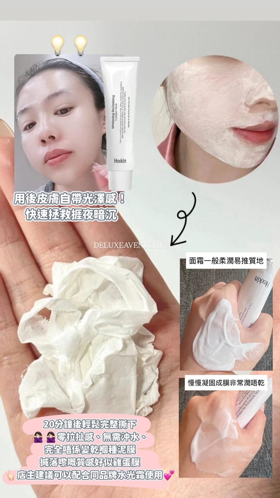 Hexkin 人皮撕拉膠原蛋白美白面膜